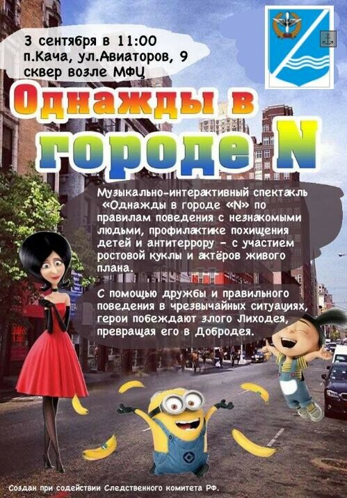 3 сентября Антитеррор